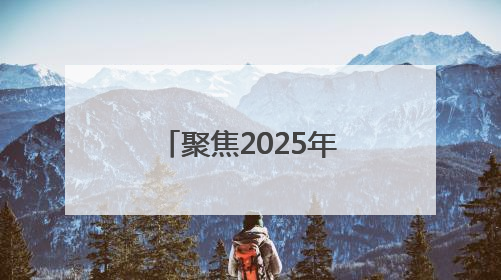 聚焦2025年廊坊经洽会丨京津冀首个AI招商选址大模型亮相